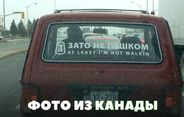 Авто юмор и авто не юмор