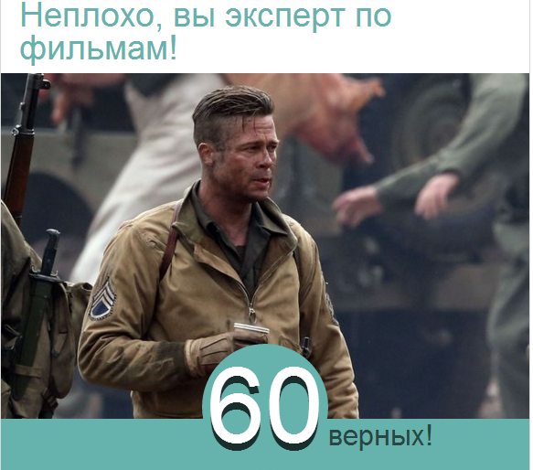 Угадай фильм по одному кадру, тест для старой школы.