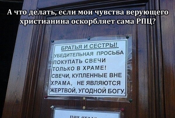 Как еврей Ямайкер довел дело до того, что в церковь нельзя прийти со своей свечкой