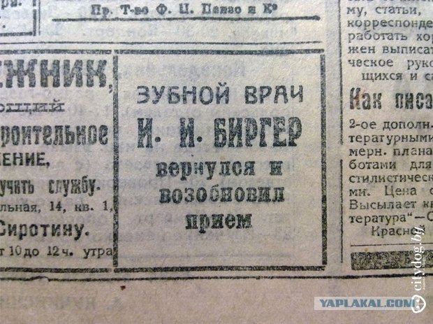 Газетные объявления 1929 года