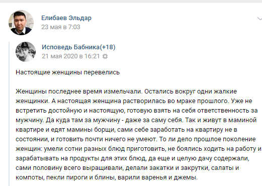 Нет настоящих женщин