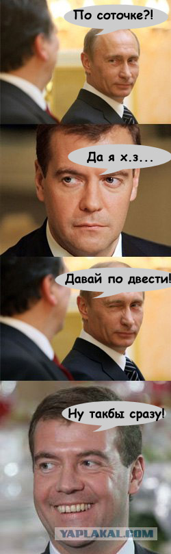 Фотожаба: Путин развлекает Медеведева