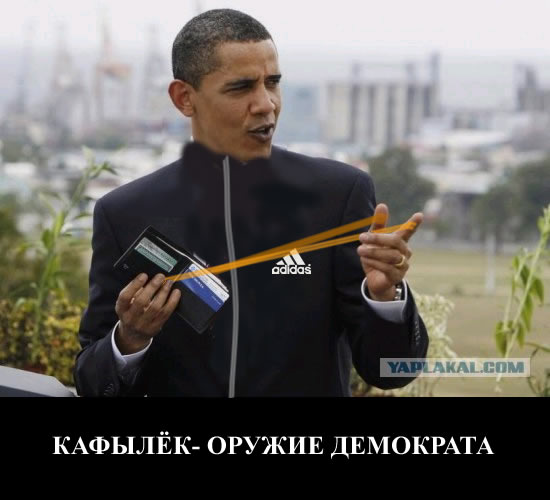 Фотожаба: Обама и кошелек