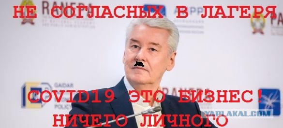 Мэр Москвы обязал работодателей сообщать номера телефонов, проездных и автомобилей сотрудников на удалёнке