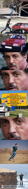 Фотожаба: Куда так торопится Слай?