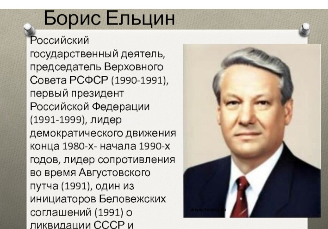 Даты правления ельцина. Председатель Верховного совета СССР Ельцин. Ельцин председатель Верховного совета РСФСР С 1990.
