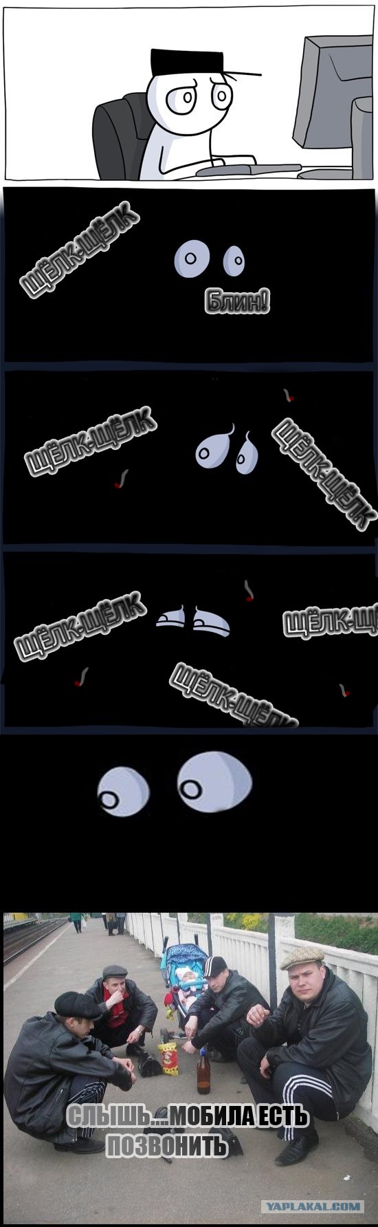 Страшилка.