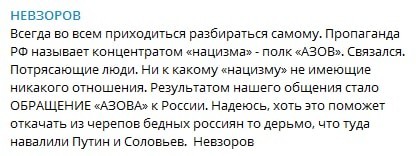 "Полк Азов - потрясающие люди" - А. Невзоров.