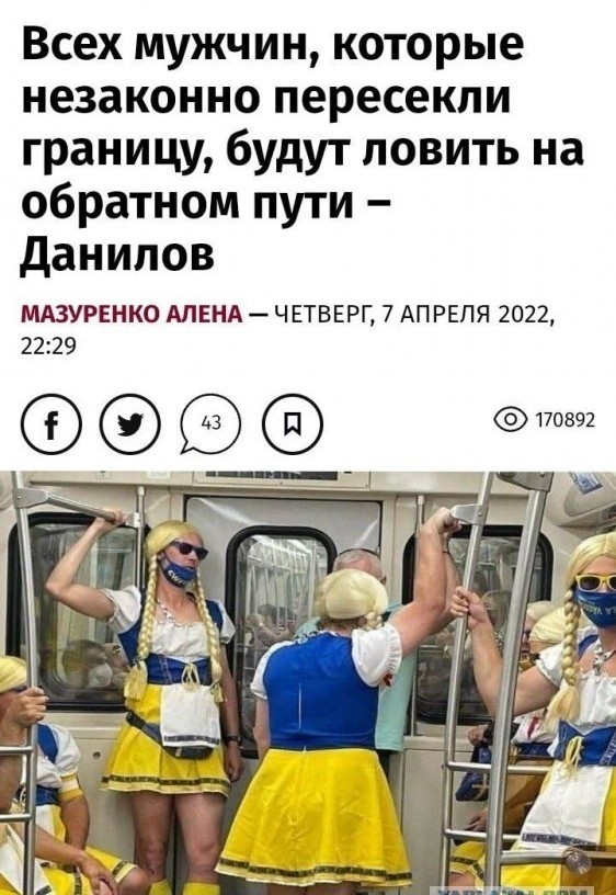 Внимание неадекваты!