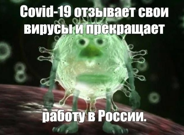 В России отменяются ограничения, введенные из-за пандемии COVID-19