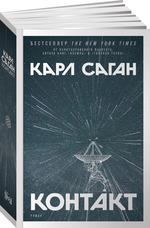 «Интерстеллар» поколения 1990-х. Как создавался «Контакт» Роберта Земекиса