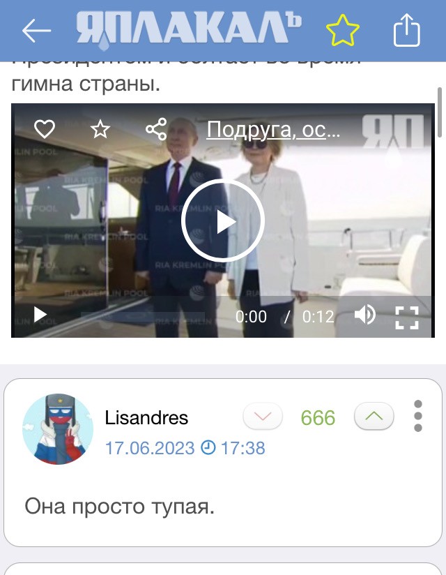 Подруга, осади