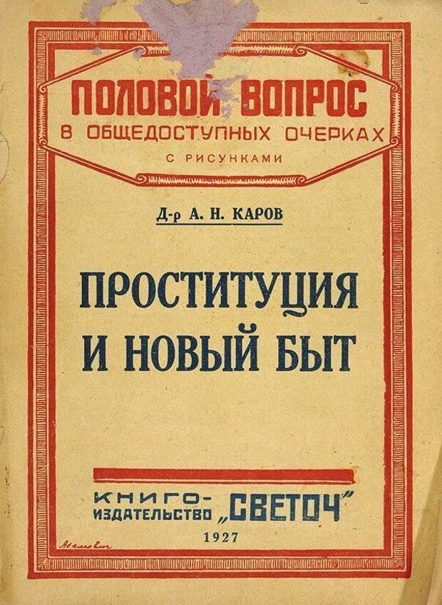 100 лет назад. «Долой стыд!»