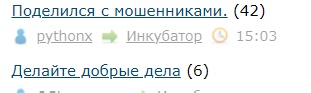 Поделился с мошенниками