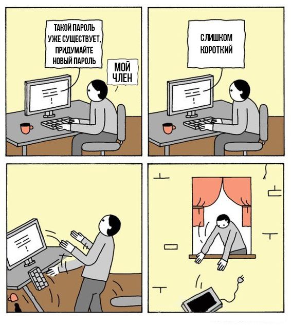 Слишком слабый пароль