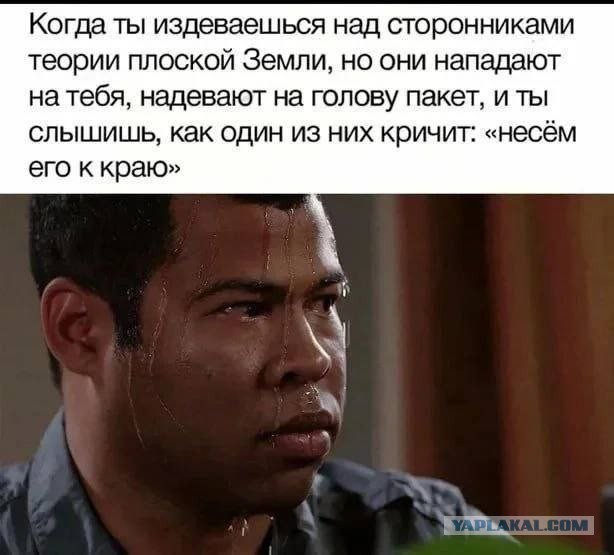Плоская Земля и компас, коллеги