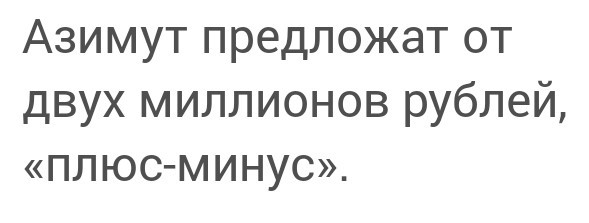 Лада Азимут будет стоить от 2 млн рублей (но это лишь предположение)
