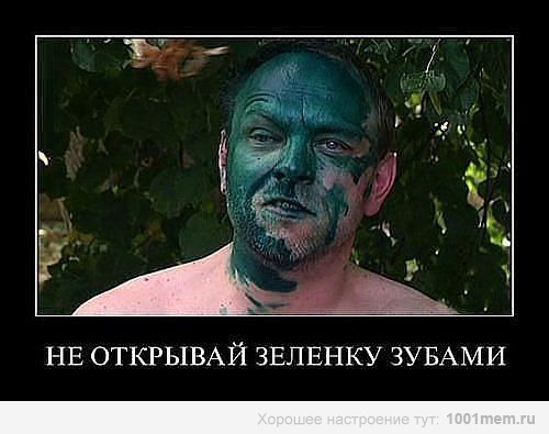 Зеленка