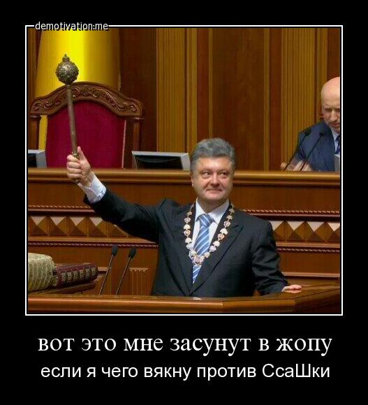 Бред Порошенко при нелегитимной инаугурации