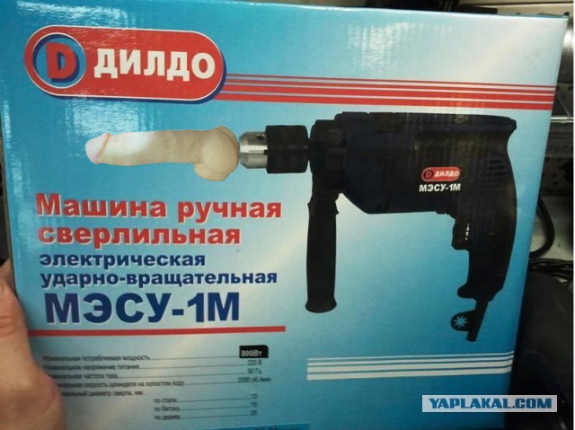 Надо продолбить дырку