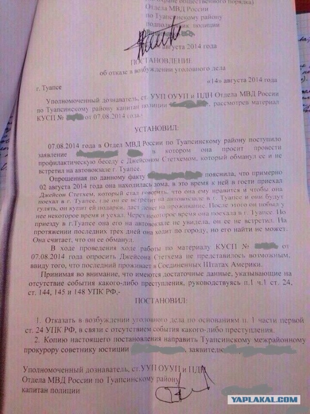 Дончанка написала заявление в полицию