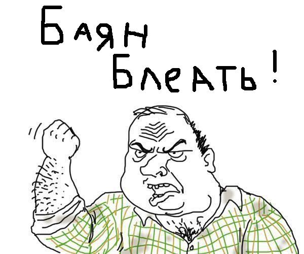 Язь навсегда!