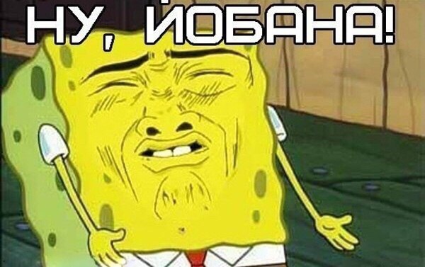 Хватит врать