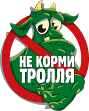 Силовиков просят начать охоту на интернет-троллей