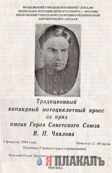 МОТОСПОРТ