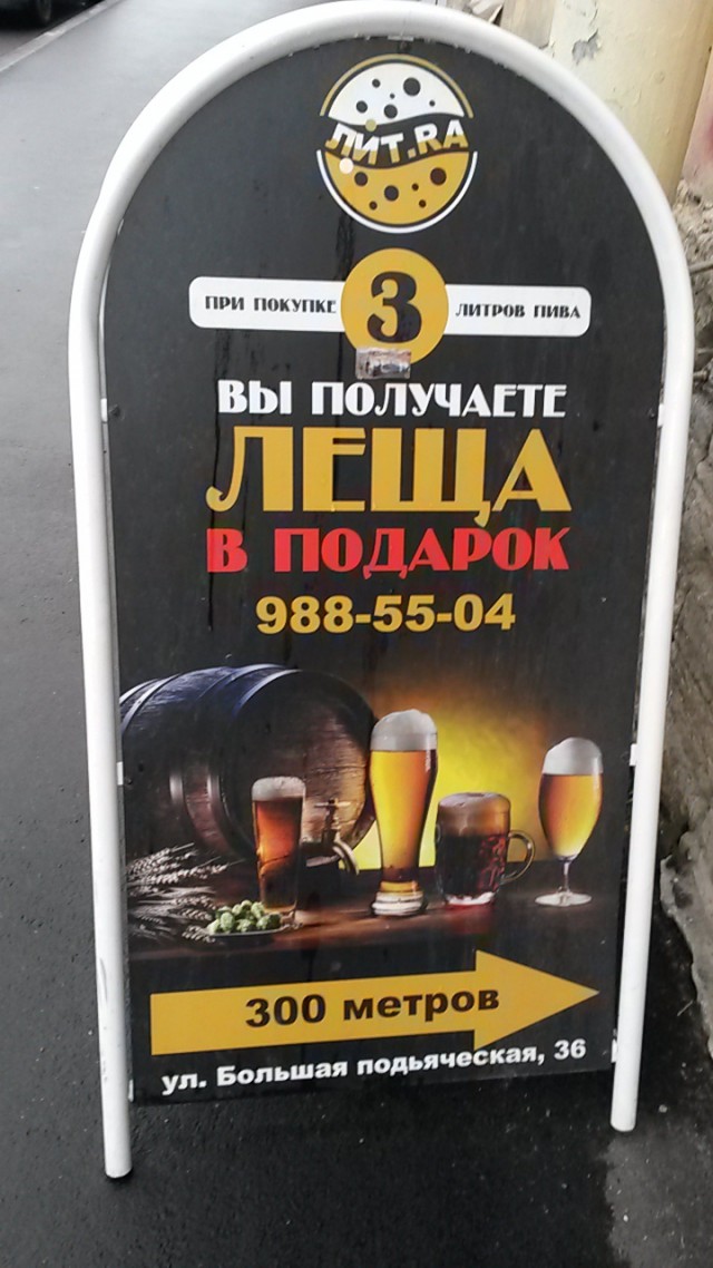 Народный креатив в вывесках, рекламах и пр.