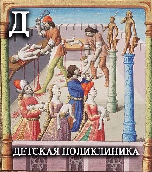 Веселое Средневековье