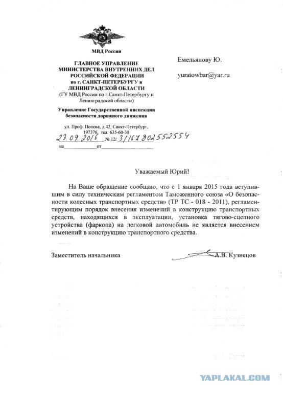 За фаркоп - штраф! Приехали...