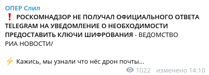 "Да когда ж до вас дойдет?!" В Telegram заявили Роскомнадзору, что выполнить требования ФСБ невозможно