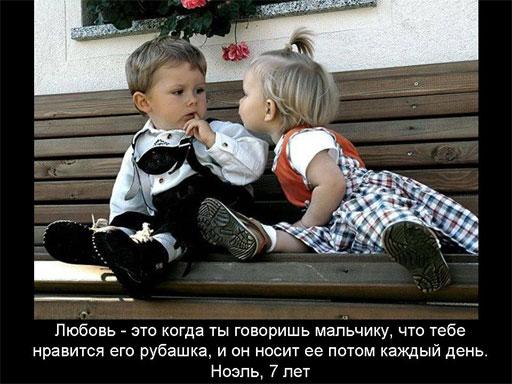 Любовь устами детей (14 фото)
