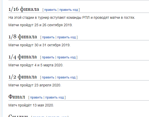 Чемпионат России по футболу, сезон 2019-2020