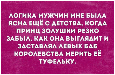 Убойные примеры чисто мужской логики, которая поражает женщин