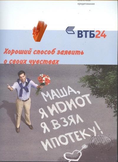 Фотожаба: Реклама ВТБ