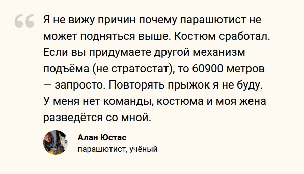 Радикальный парашютизм: история прыжков из ближнего космоса