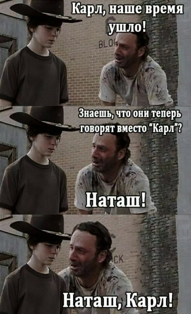 Наташа, вставай!