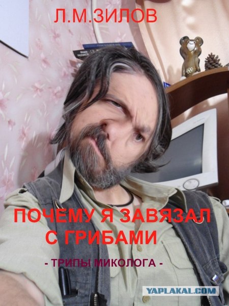 Фотожаба: Да грибам!