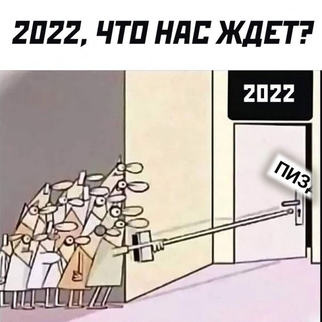 Картинки и мемы для настроения 01.12.2021