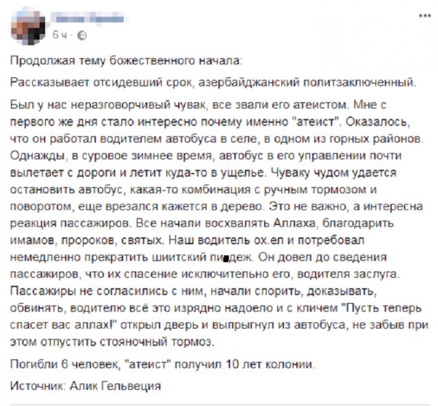 Слава богу, я безбожник #5