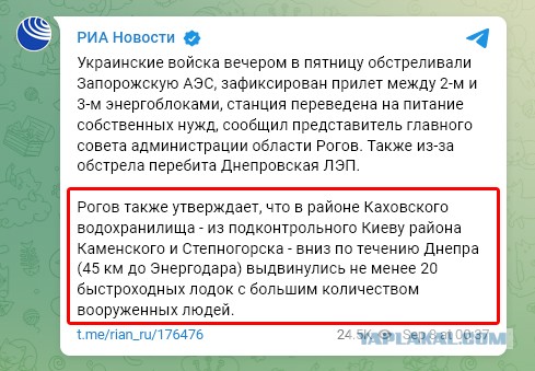⚡️В районе Энергодара высадился украинский десант