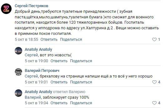 Сбор гуманитарки войскам