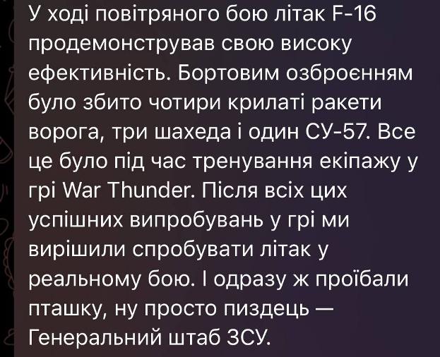 "Не доставайся же ты ни кому!" На Украине самоубился F-16