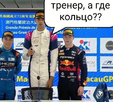 Формула 1 2024-2025