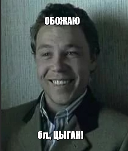 Российский суд запретил мем с цитатой «Ненавижу, б****, цыган» из фильма Гая Ричи