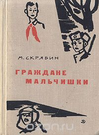 Рыцарь революции
