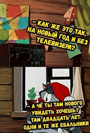 Ты чего избу не строишь?