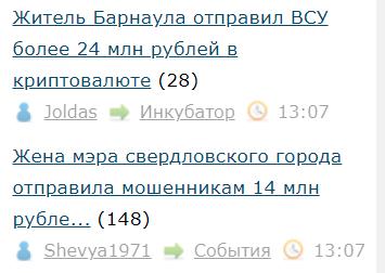 Житель Барнаула отправил ВСУ более 24 млн рублей в криптовалюте